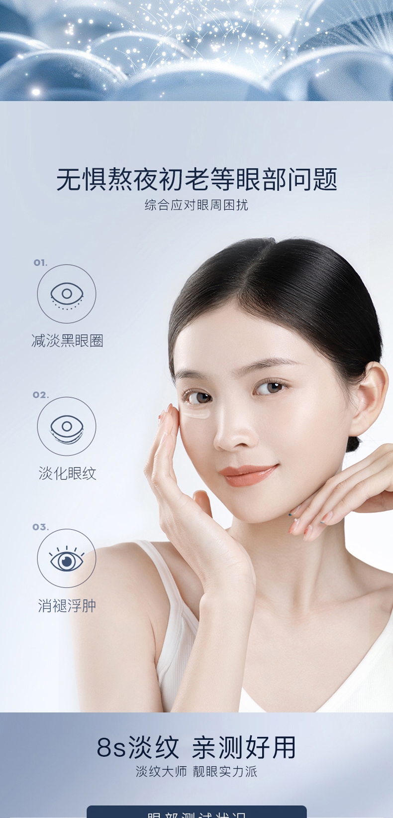 菁龄眼部凝露详情页_05.jpg