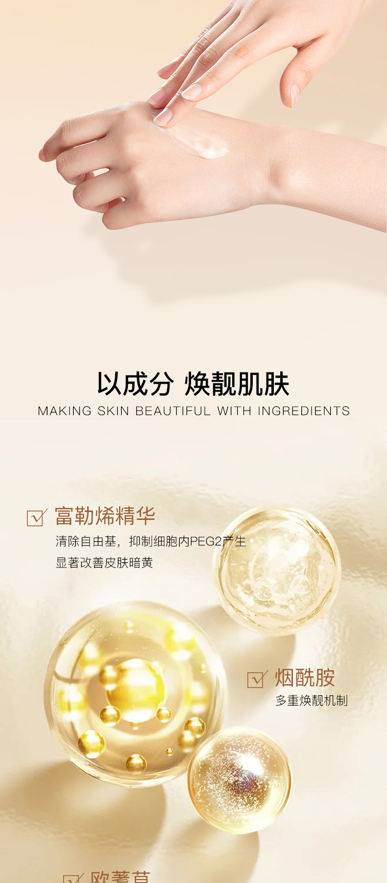靓肤霜详情页_03.jpg